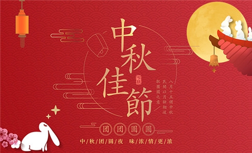 江蘇賽康醫(yī)療設(shè)備股份有限公司祝大家中秋節(jié)快樂(lè)！
